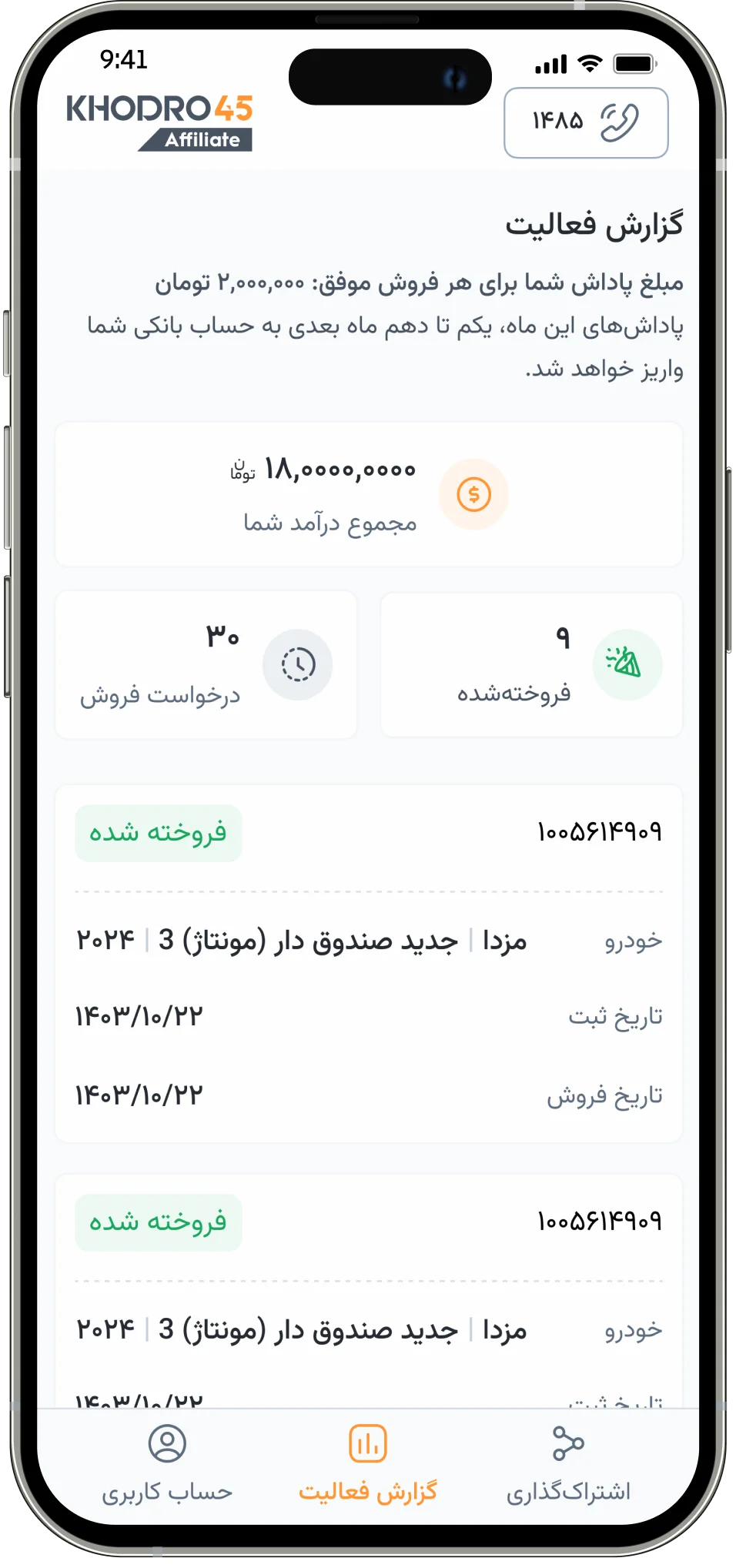 alt-فرصت کسب درآمد از خودرو۴۵